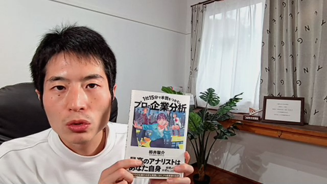 1社15分で本質をつかむ プロの企業分析 | 栫井駿介 |本 | 通販 | Amazon